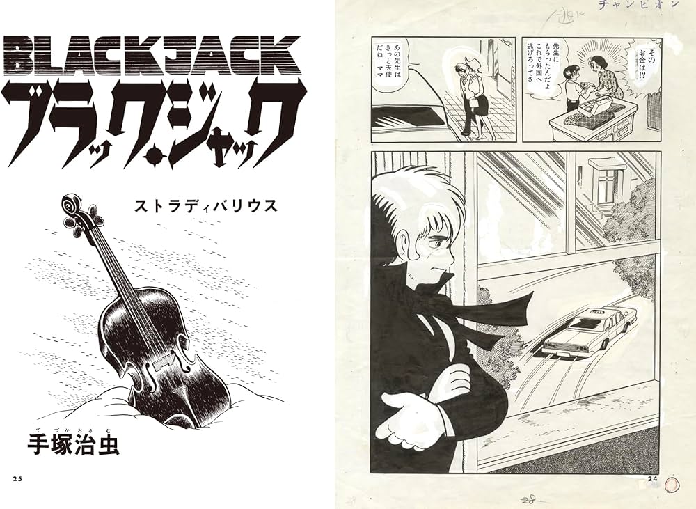 ブラック・ジャック ミッシング・ピーシズ (立東舎) | 手塚 治虫 |本