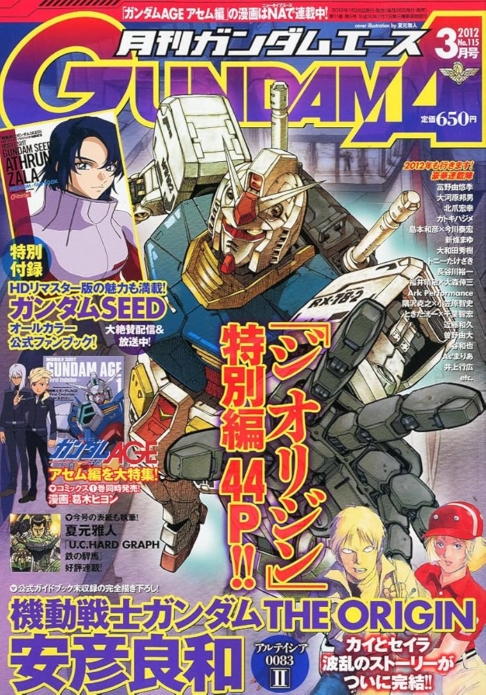 GUNDAM A (ガンダムエース) 2012年 03月号 [雑誌]: Amazon.com: Books