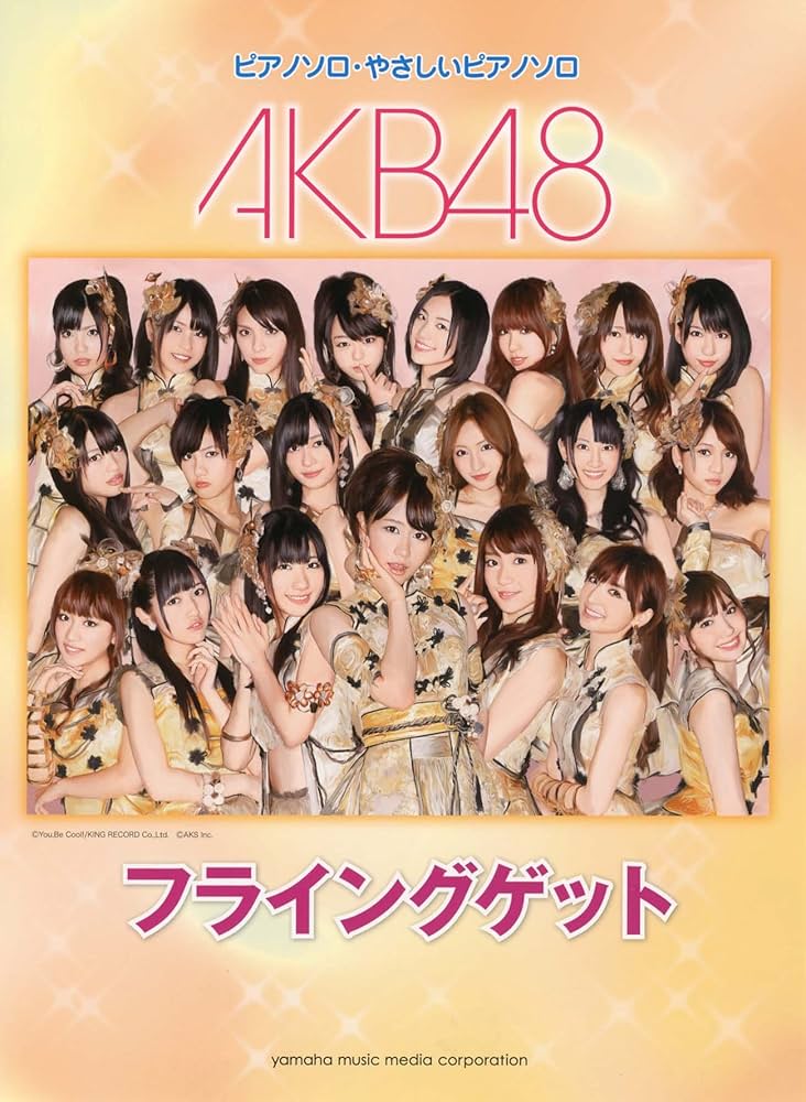 Amazon.co.jp: ピアノミニアルバム AKB48「フライングゲット」 : : 本