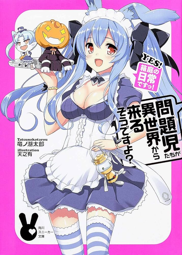 Amazon.co.jp: 問題児たちが異世界から来るそうですよ? YES! 箱庭の