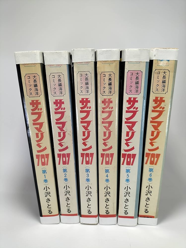 サブマリン707 全6巻 完結セット [マーケットプレイス コミックセット
