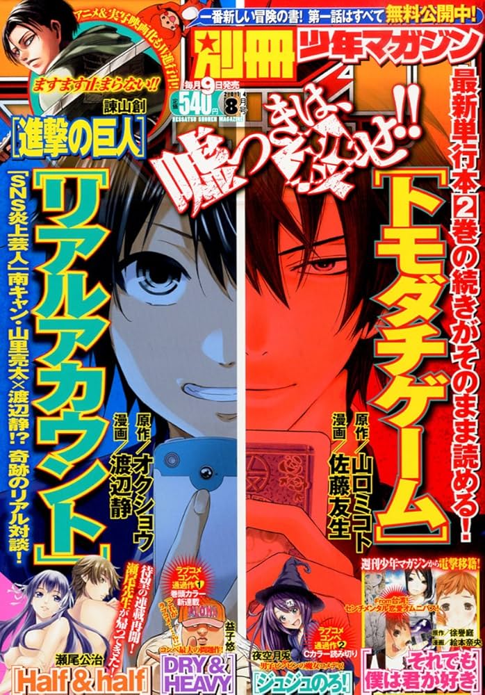 Amazon.co.jp: 別冊 少年マガジン 2014年 08月号 [雑誌] : 本
