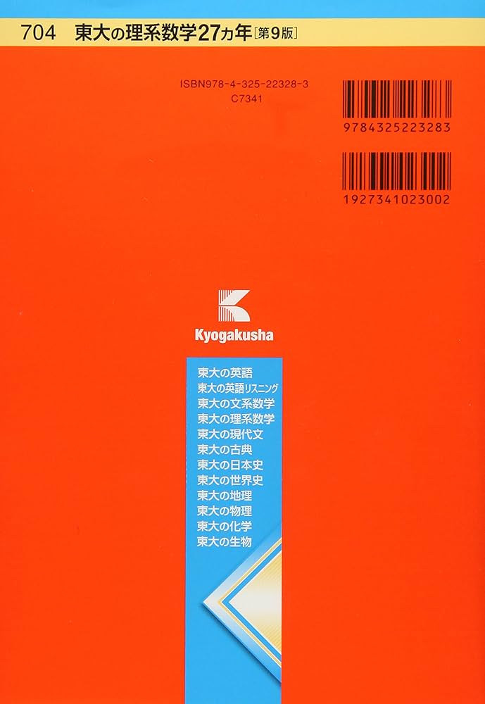 Amazon.co.jp: 東大の理系数学27カ年[第9版] (難関校過去問シリーズ