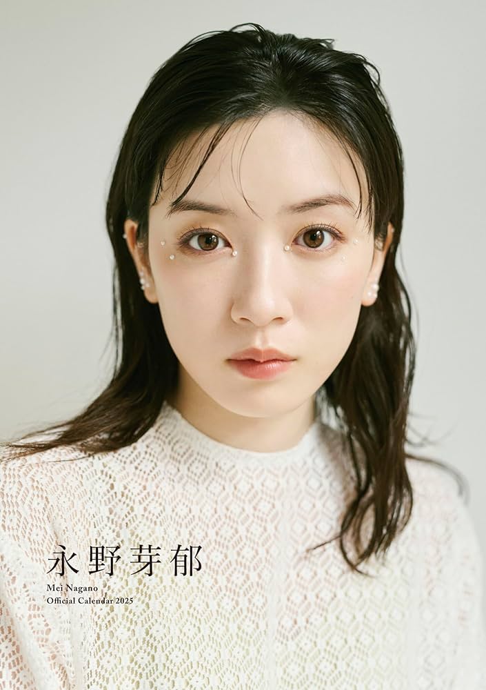 Amazon.co.jp: 永野芽郁オフィシャルカレンダー2025（デスクタイプ