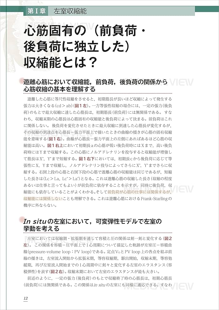 臨床診断力で差をつける! 循環器医のための実践臨床循環生理学 | 大手