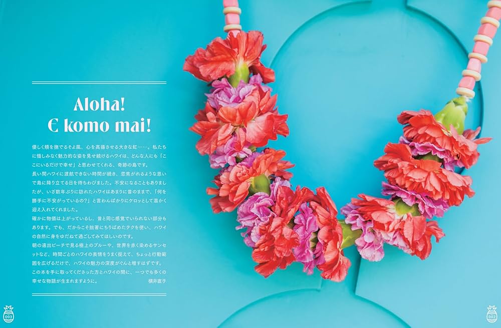 Hawaii guide 24H ハワイ［2025-26最新版］ (24シリーズ) | 横井 直子