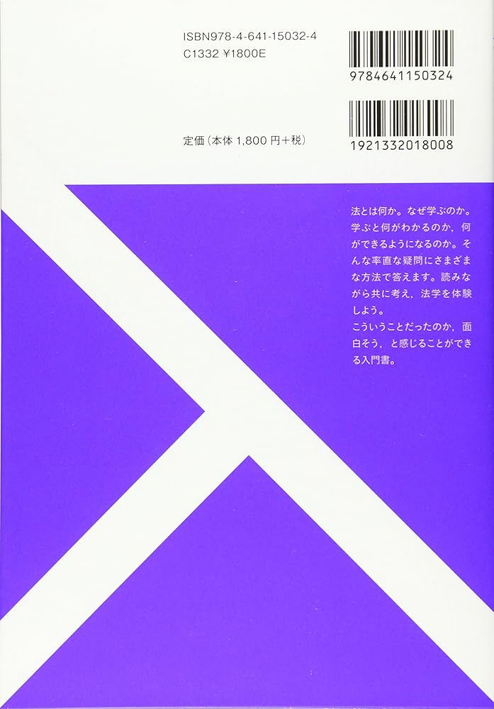 法学入門 (有斐閣ストゥディア) | 早川 吉尚 |本 | 通販 | Amazon