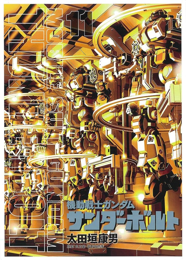 Amazon.co.jp: 機動戦士ガンダム サンダーボルト 11 画集&クリア