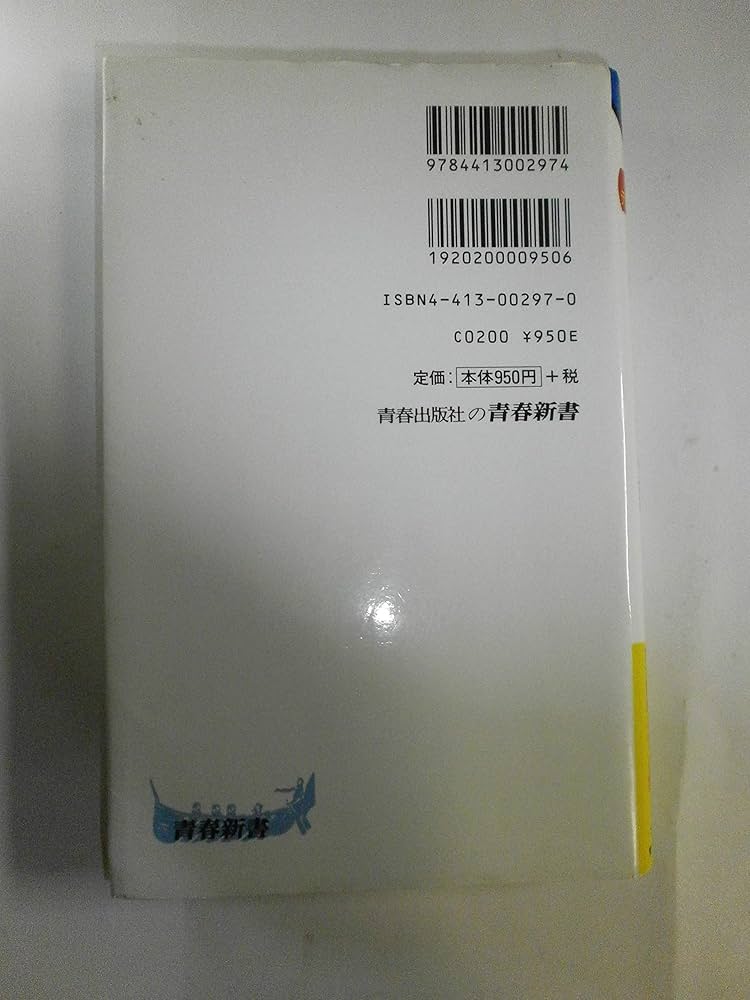 試験にでる英単語―実証データで重大箇所ズバリ公開 (青春新書) | 森