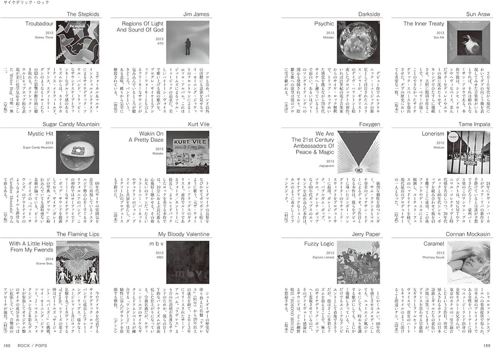 ミュージック・ガイドブック 2010-2024 VOL.1 | ミュージック