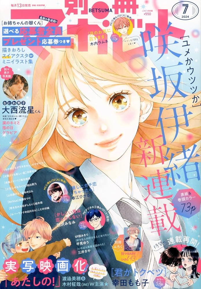 別冊マーガレット (7月号) |本 | 通販 | Amazon