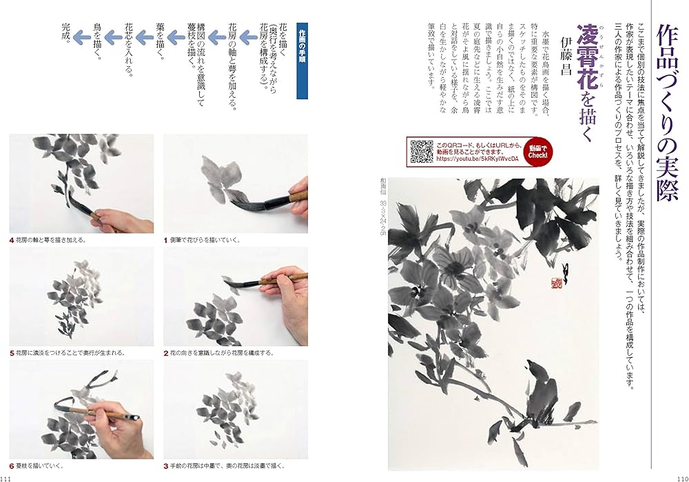 現代感覚で描く 水墨画の教科書 | 伊藤昌, 久山一枝, 根岸嘉一郎 |本