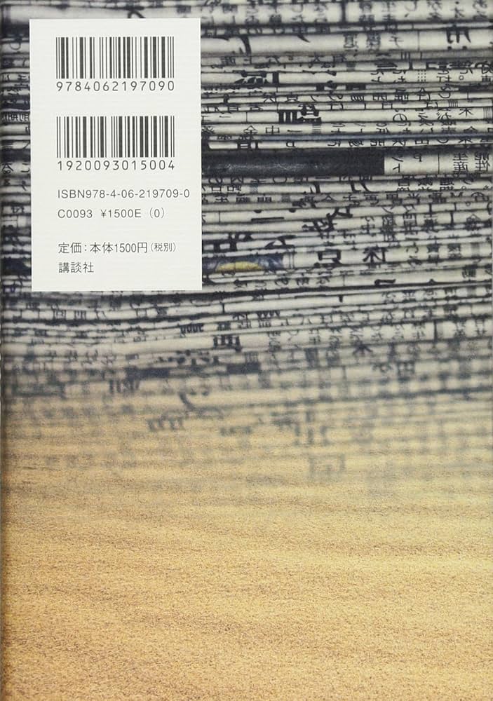小説 新聞社販売局 | 幸田 泉 |本 | 通販 | Amazon