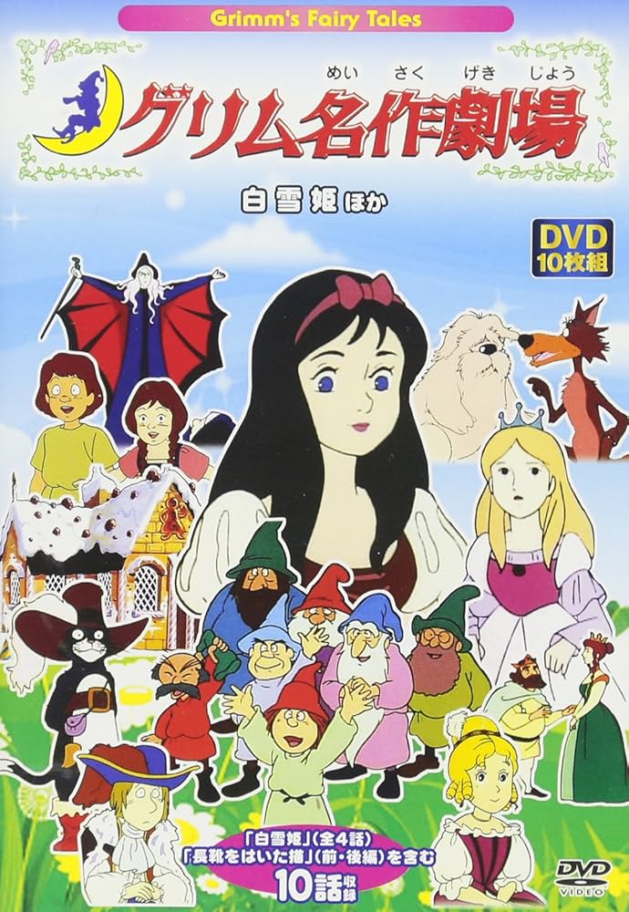 グリム名作劇場 計20枚 グリム名作劇場 DVD－BOX - 紀伊國屋書店ウェブストア