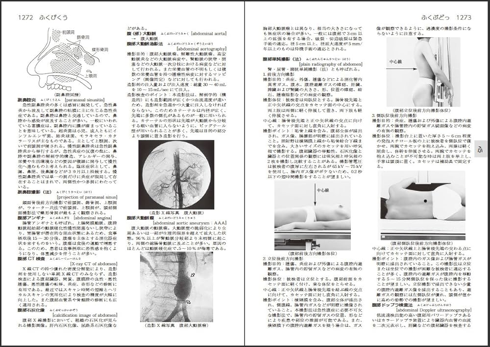 医療科学社 診療放射線学辞典 | 渡部 洋一, 金森 勇雄 |本 | 通販 | Amazon