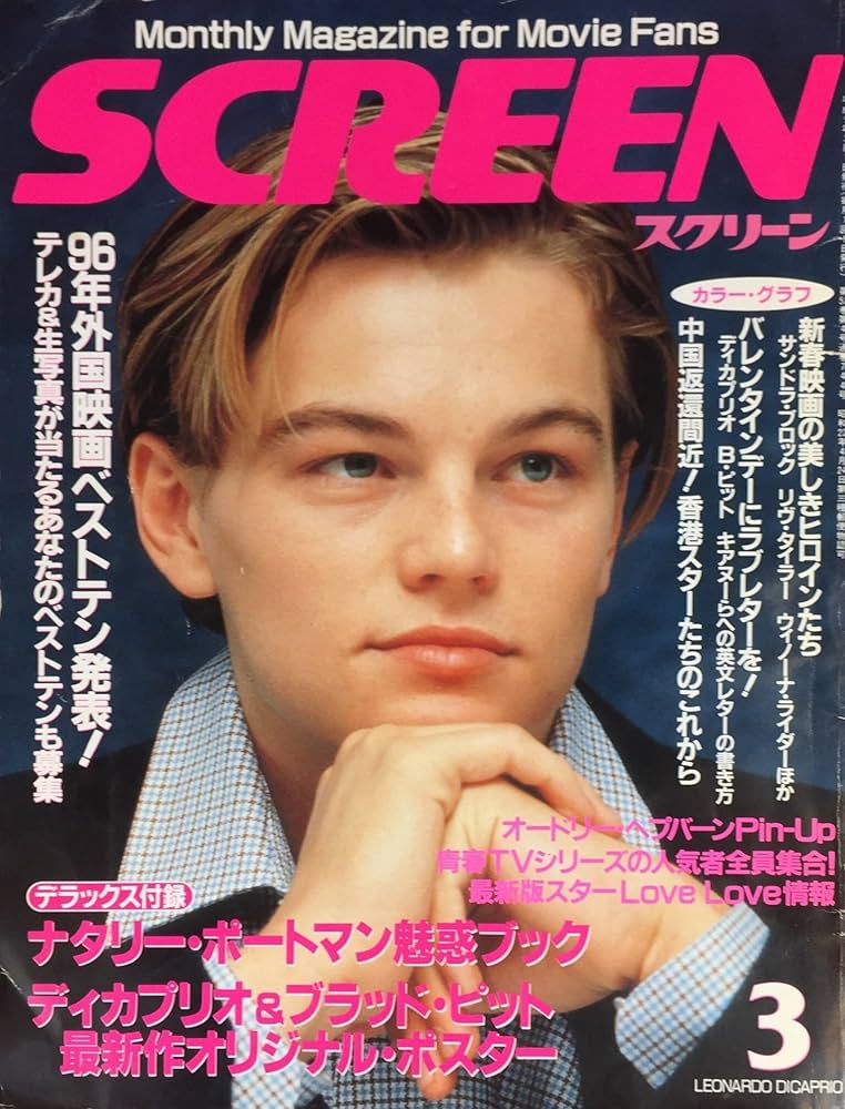 雑誌】スクリーン screen 1997年3月 表紙：レオナルド・ディカプリオ