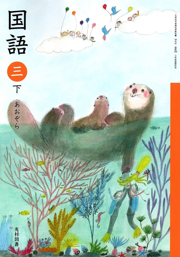 国語 3下 [令和2年度] (文部科学省検定済教科書 小学校国語科用) |本