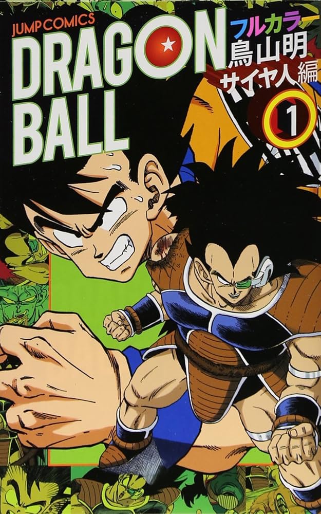 ドラゴンボール フルカラー コミック 1-3巻セット (ジャンプコミックス