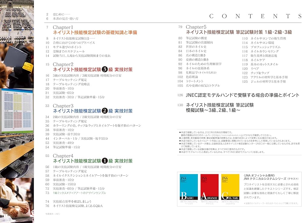 Amazon.co.jp: 改訂最新版ネイリスト技能検定1級・2級・3級完全対策