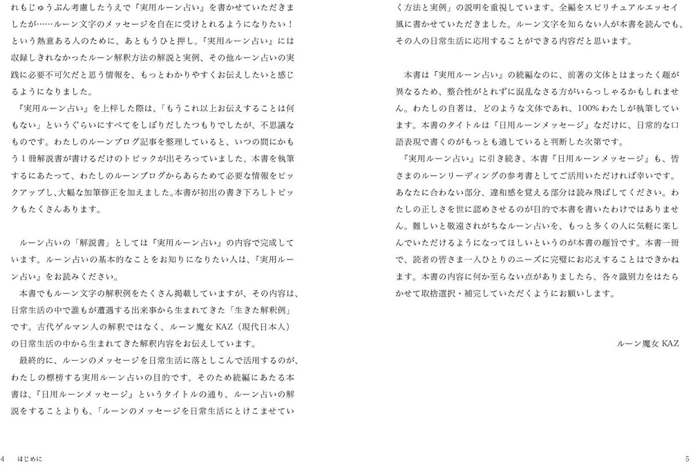 Amazon.co.jp: 日用ルーンメッセージ ～実用ルーン占い応用編