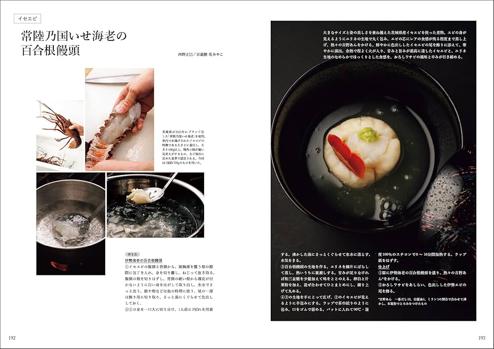 日本料理店の魚仕事: 55種の魚介、101通りの料理とテクニック | 柴田