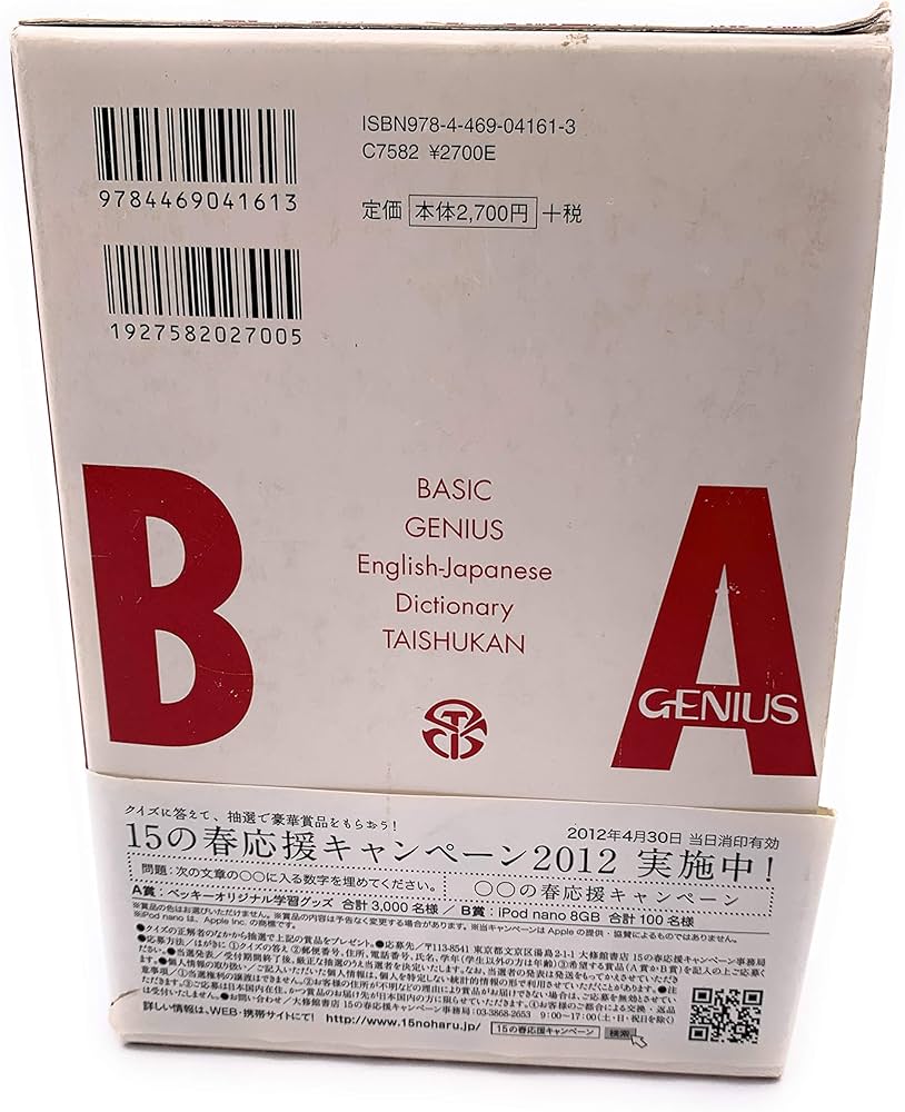 Amazon.co.jp: ベーシックジーニアス英和辞典 : 友七, 小西, 博善