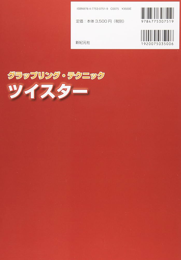 ツイスター | エディ・ブラボー, 中井 祐樹, 中井 祐樹, 黒川 由美 |本