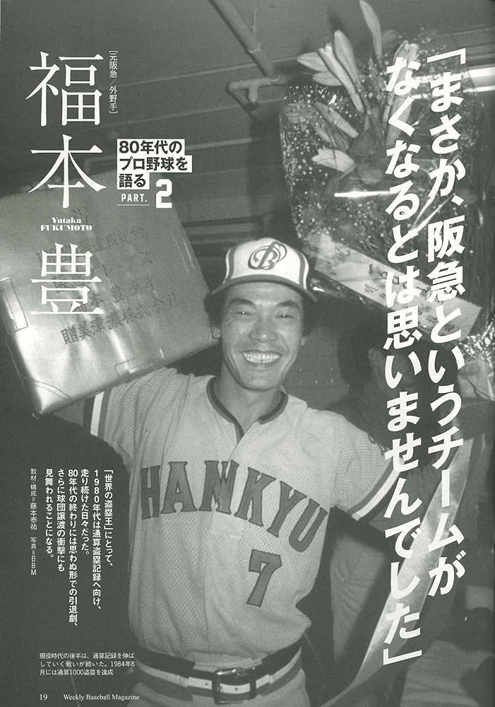 セ・パ誕生70年記念特別企画】よみがえる1980年代のプロ野球 EXTRA(2