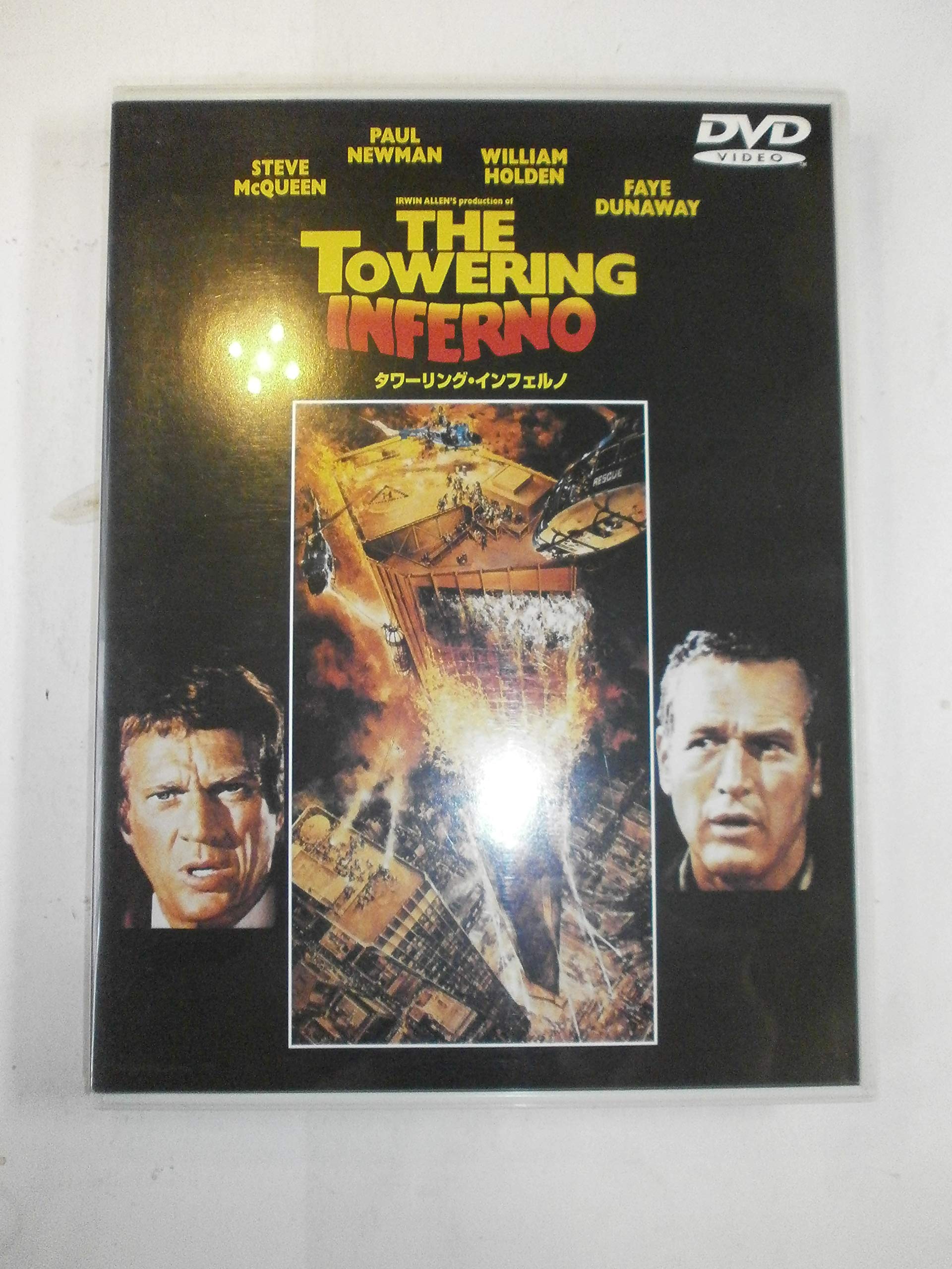 Amazon.co.jp: タワーリング・インフェルノ [DVD] : スティーヴ