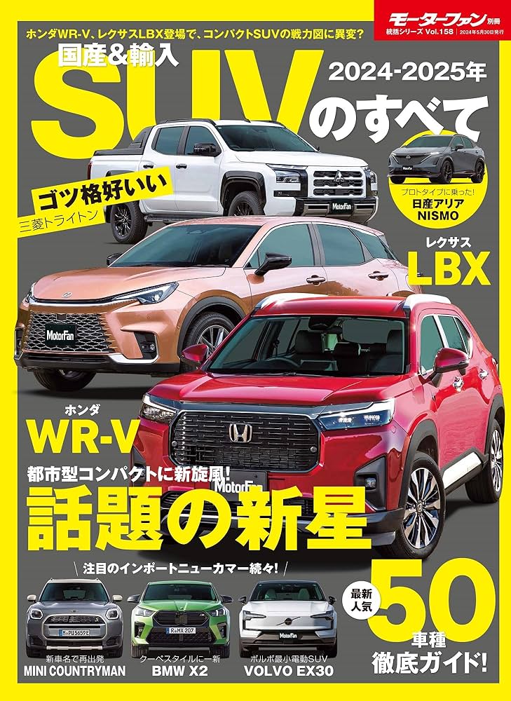 Amazon.co.jp: 2024- 2025 年 国産 ＆ 輸入 SUV のすべて モーター