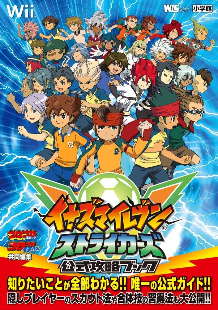 Amazon.co.jp: イナズマイレブン ストライカーズ公式攻略ブック