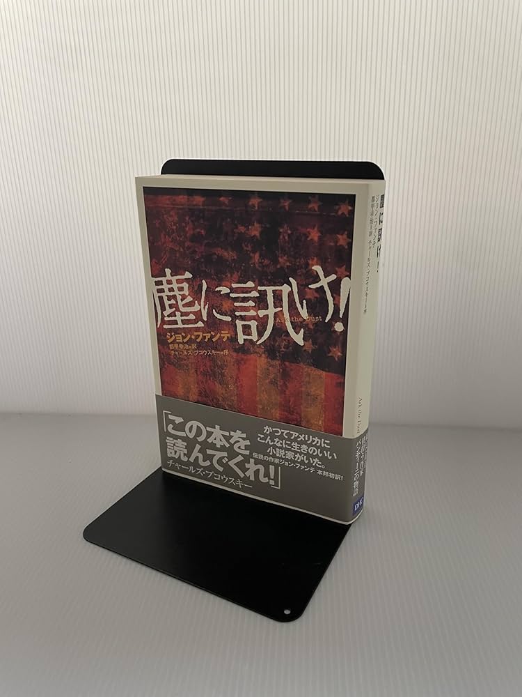 塵に訊け! | ジョン ファンテ, 都甲 幸治 |本 | 通販 | Amazon