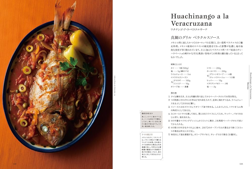 Amazon.co.jp: メキシコ料理大全: 家庭料理、伝統料理の調理技術から
