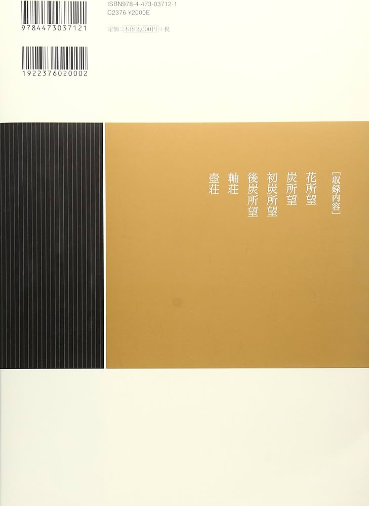 Amazon.co.jp: 12 小習事 四 (裏千家茶道 点前教則) : 千 宗室: 本