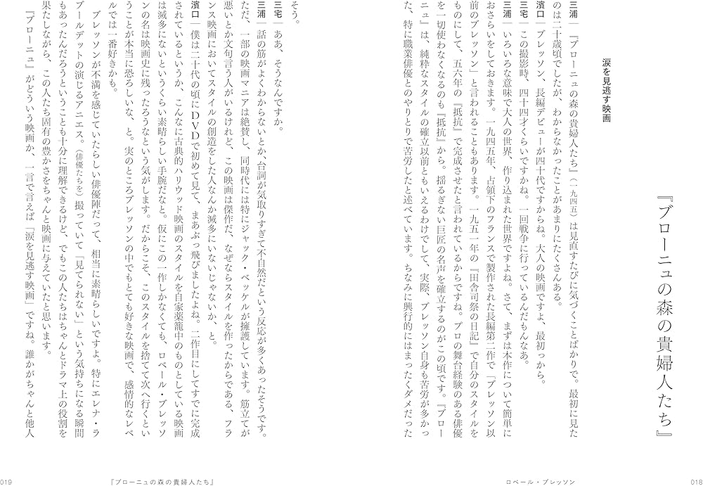 演出をさがして 映画の勉強会 | 濱口竜介, 三宅唱, 三浦哲哉 |本