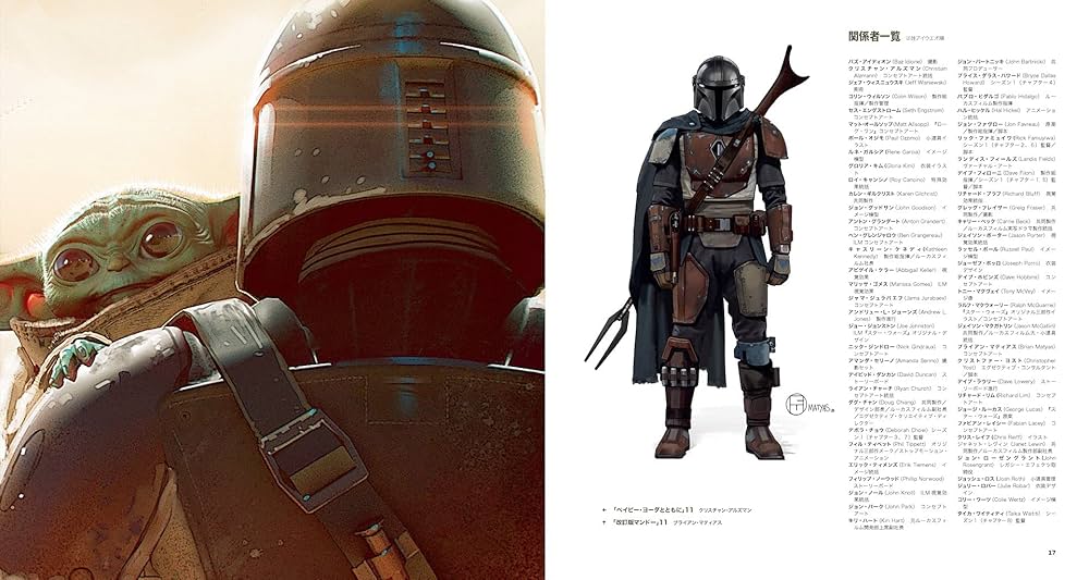 スター・ウォーズ 『マンダロリアン』 シーズン1 公式アートブック