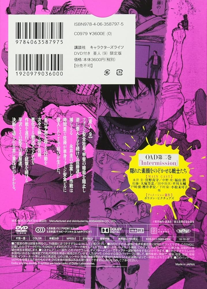 Amazon.com: DVD付き 亜人(9)限定版 (講談社キャラクターズライツ