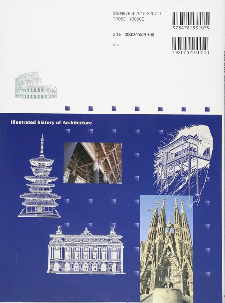 カラー版 図説 建築の歴史: 西洋・日本・近代 | 西田 雅嗣, 矢ヶ崎