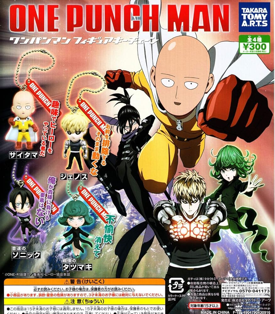 Amazon.co.jp: カプセル ワンパンマン フィギュアキーチェーン 全4種