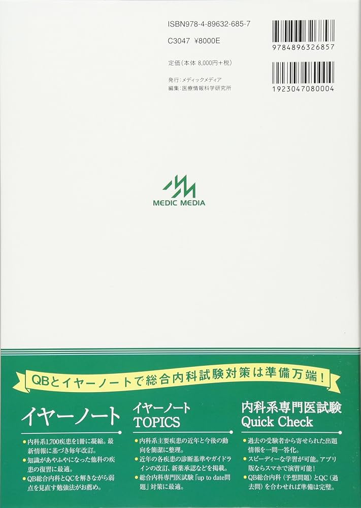 クエスチョン・バンク 総合内科専門医試験 予想問題集 vol.2 | 医療