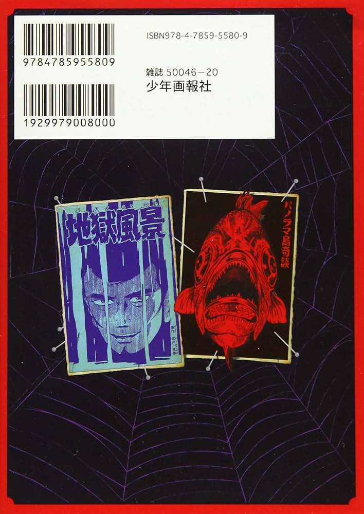 江戸川乱歩妖美劇画館 1巻 （『パノラマ島奇談』『地獄風景』） (SG