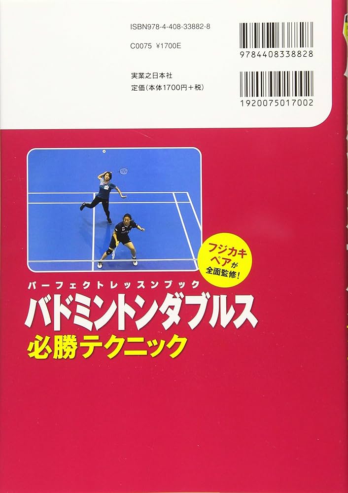 バドミントン ダブルス必勝テクニック (PERFECT LESSON BOOK) | 藤井