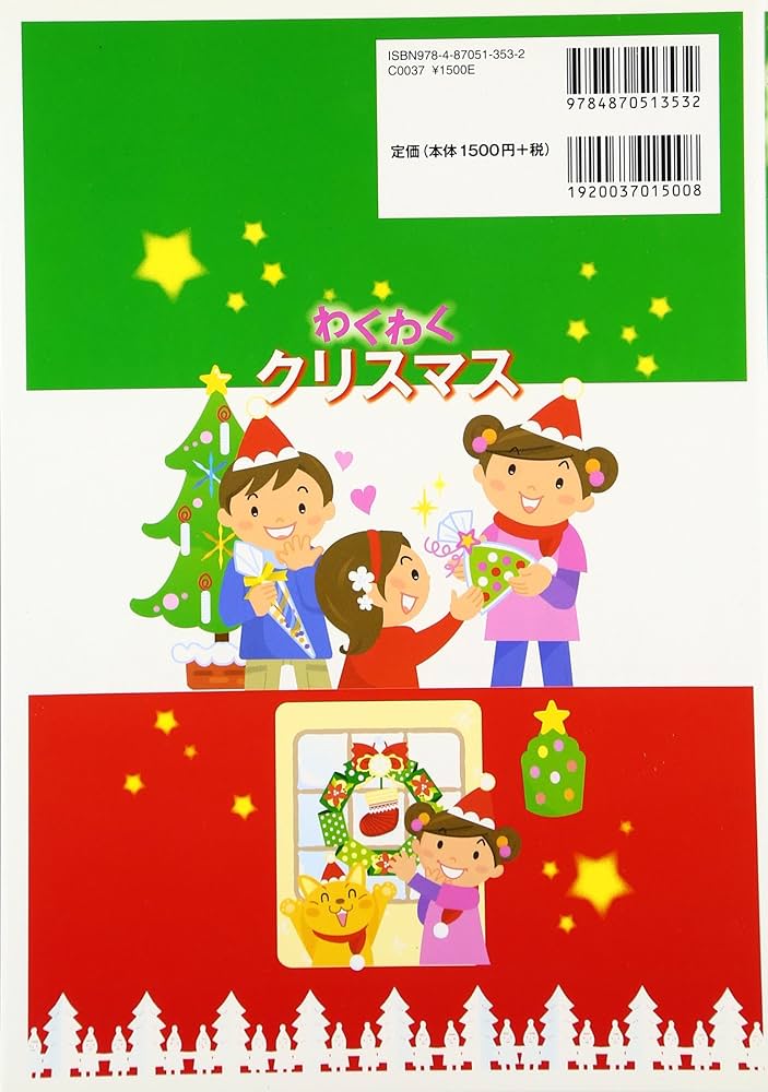 Amazon.co.jp: わくわくクリスマス: アイデアいっぱい!ハッピ-クラフト
