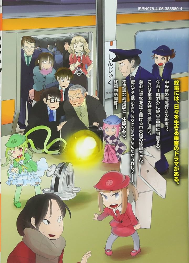 終電ちゃん(1) (モーニングKC) | 藤本 正二 |本 | 通販 | Amazon