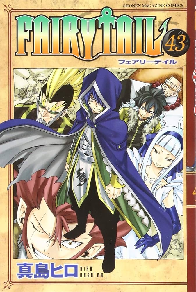 FAIRY TAIL(43) (講談社コミックス) | 真島 ヒロ |本 | 通販 | Amazon
