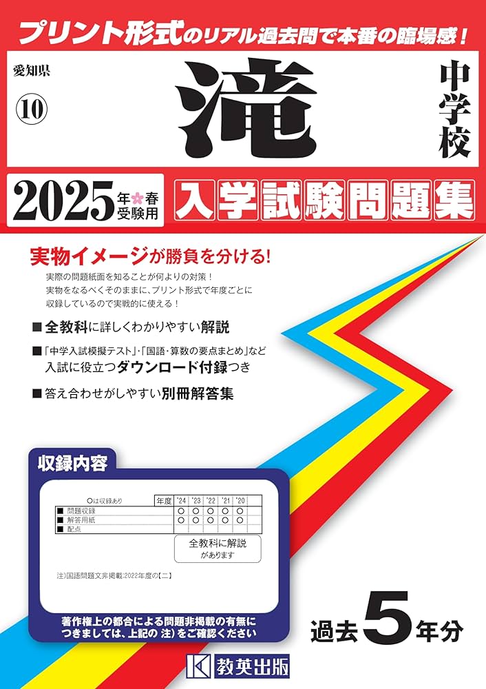 東海中学 滝中学 予想問題集 中学入試出版 2026年度入試予想問題「東海