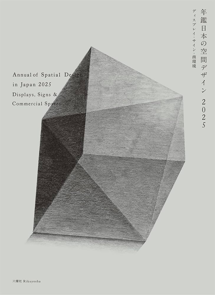 Amazon.co.jp: 年鑑日本の空間デザイン2025 : 空間デザイン機構、年鑑