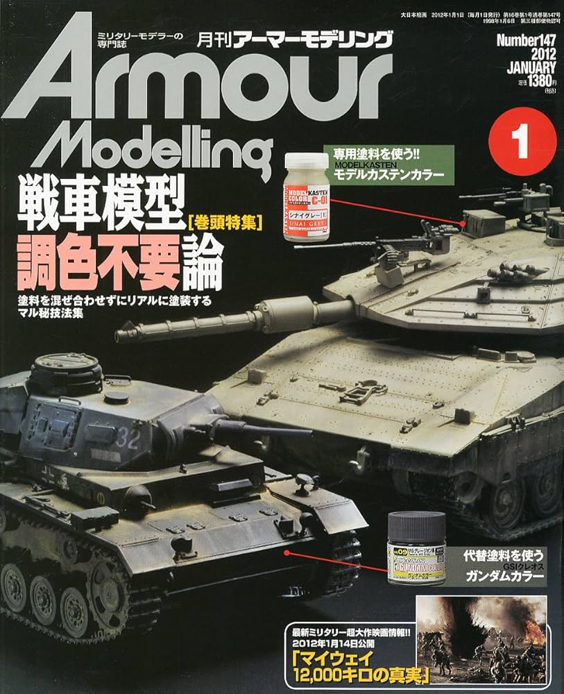 Amazon.co.jp: Armour Modelling (アーマーモデリング) 2012年 01月号
