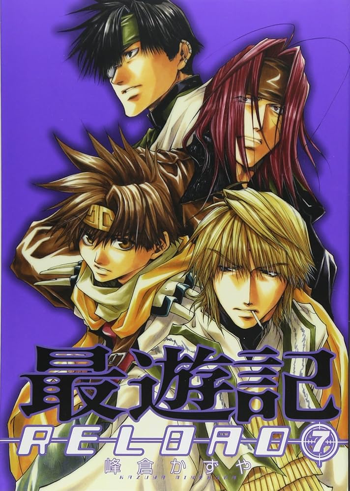 Amazon.co.jp: 最遊記RELOAD (7) (ZERO-SUMコミックス) : かずや, 峰倉: 本