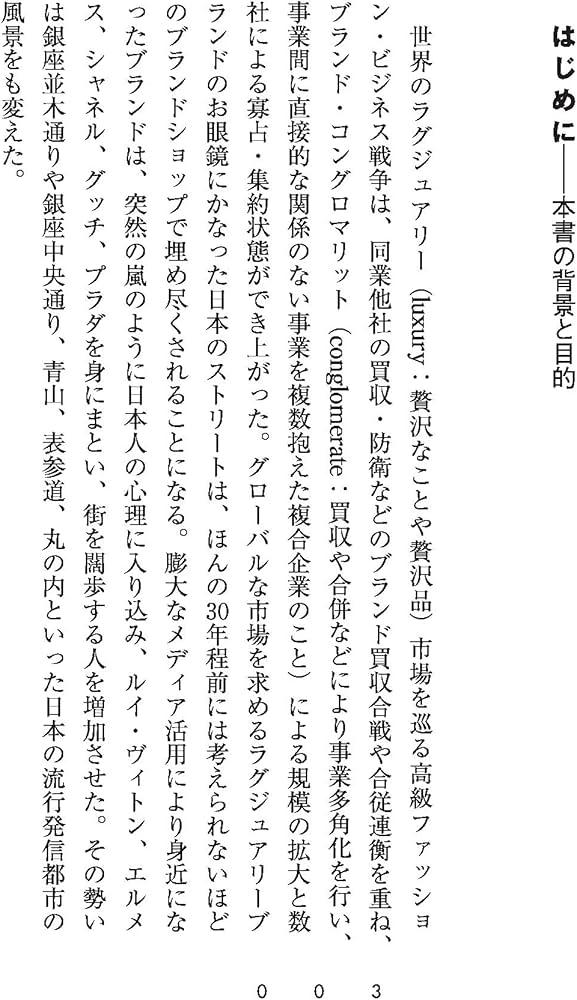 ルイ・ヴィトンの法則―最強のブランド戦略 | 長沢 伸也 |本 | 通販
